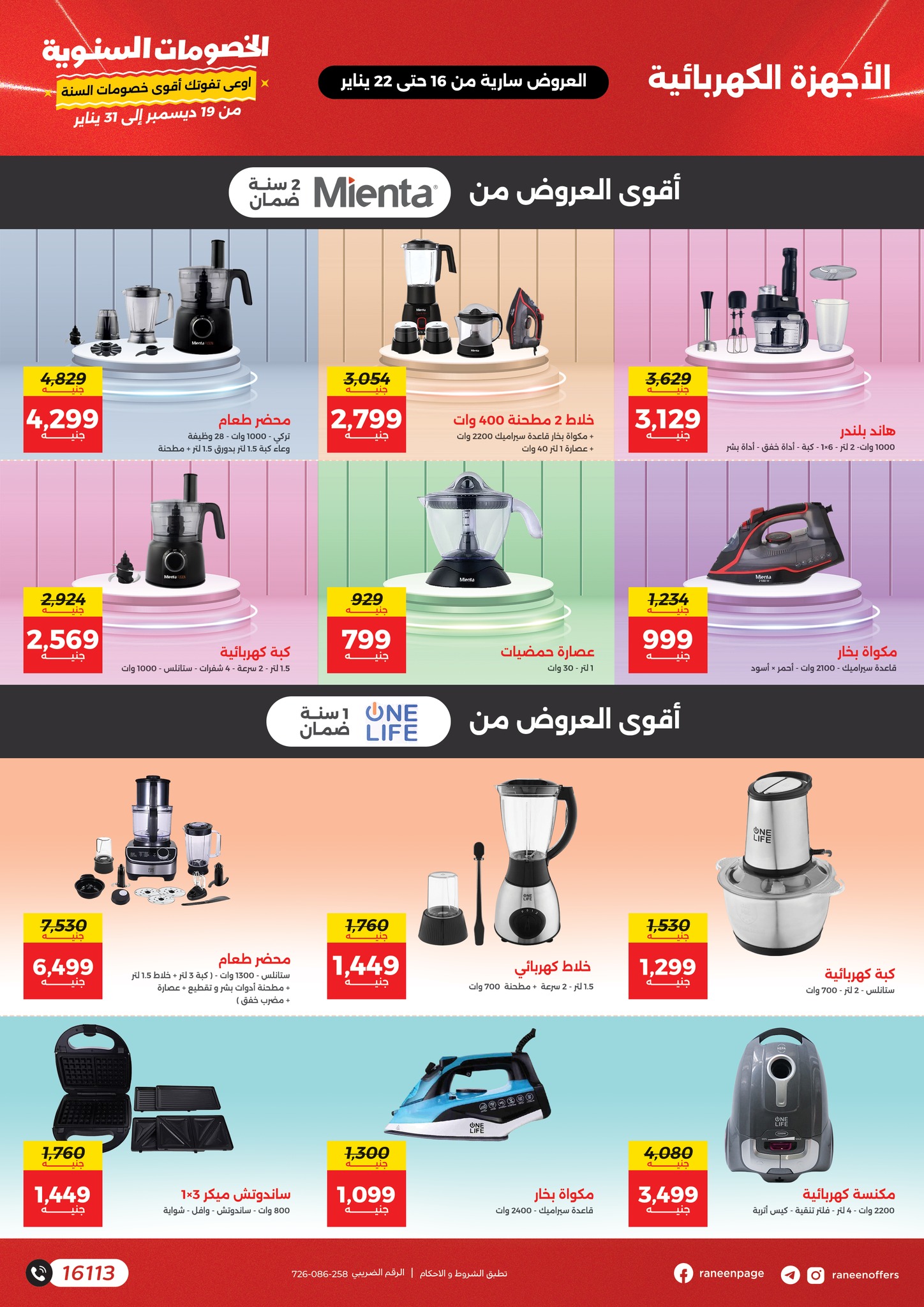 raneen offers from 16jan to 20jan 2025 عروض رنين من 16 يناير حتى 20 يناير 2025 صفحة رقم 15